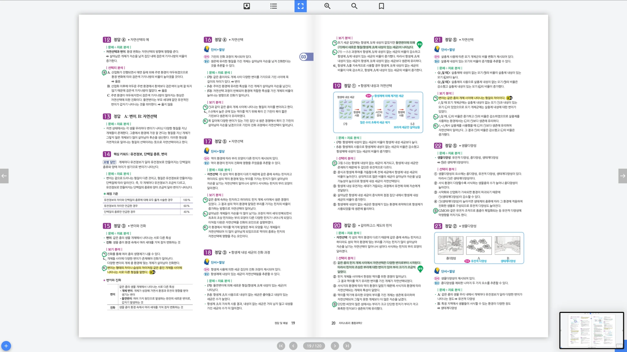 자이스토리 통합과학 2 답지 10페이지