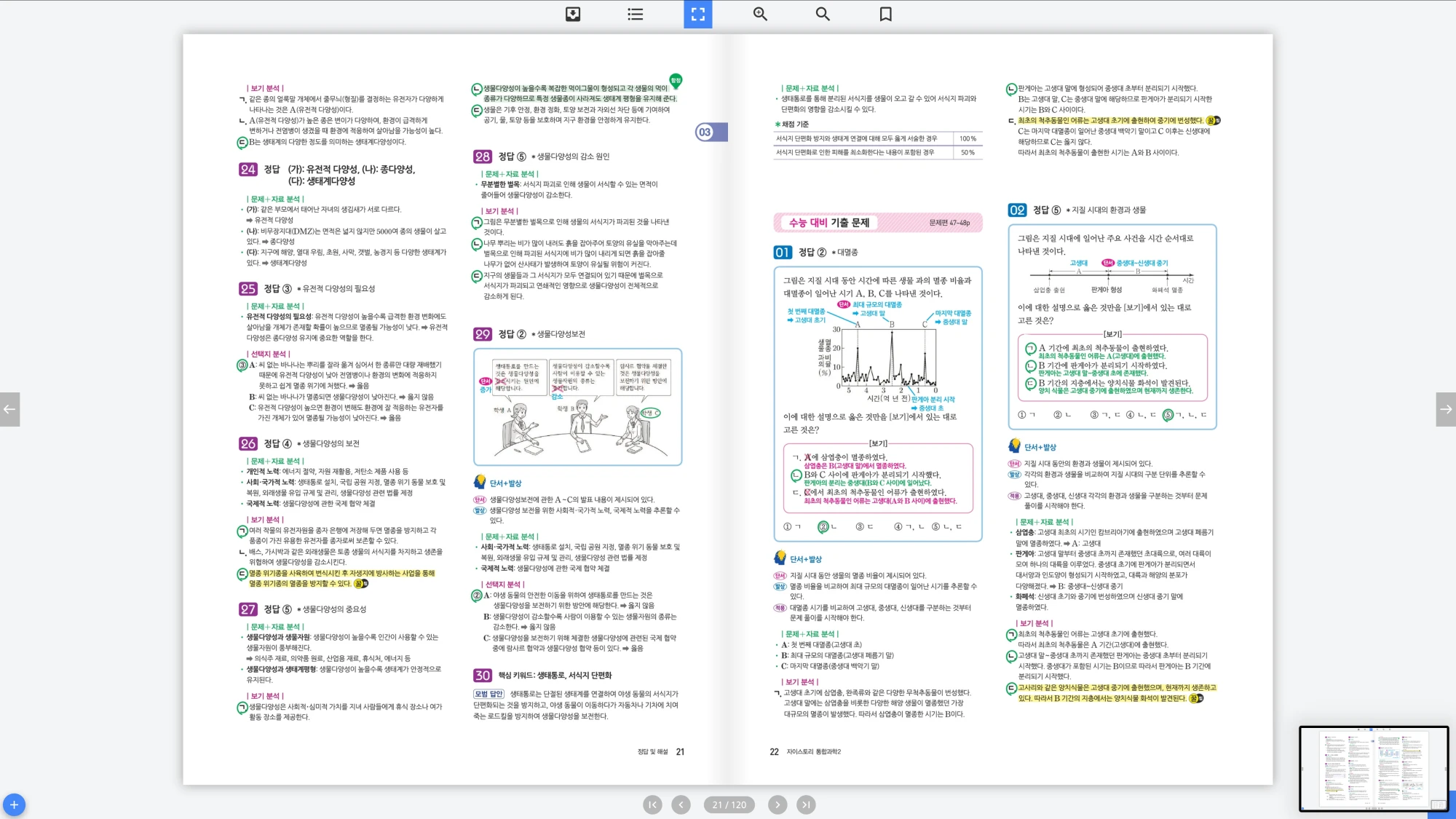 자이스토리 통합과학 2 답지 11페이지