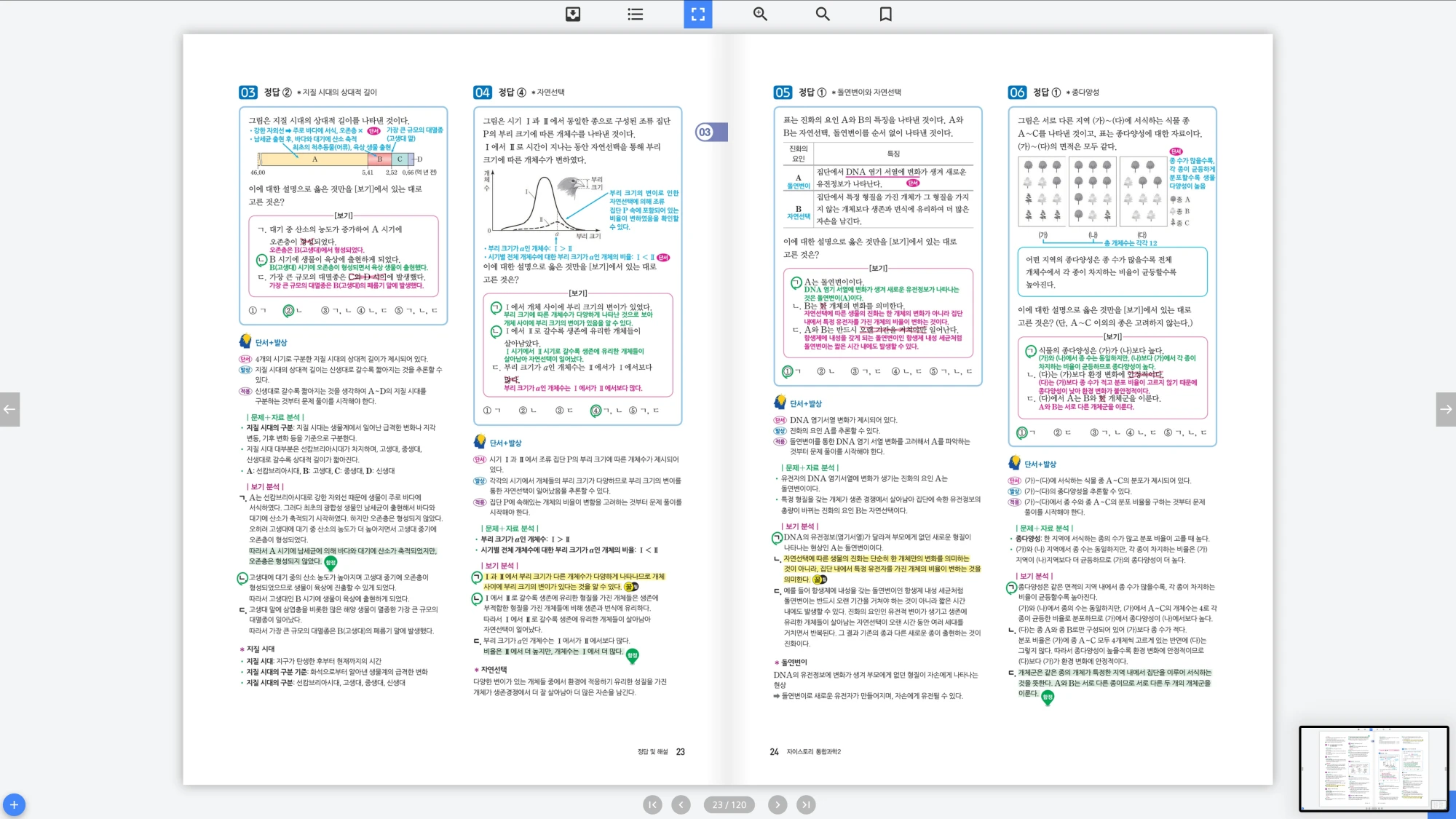 자이스토리 통합과학 2 답지 12페이지