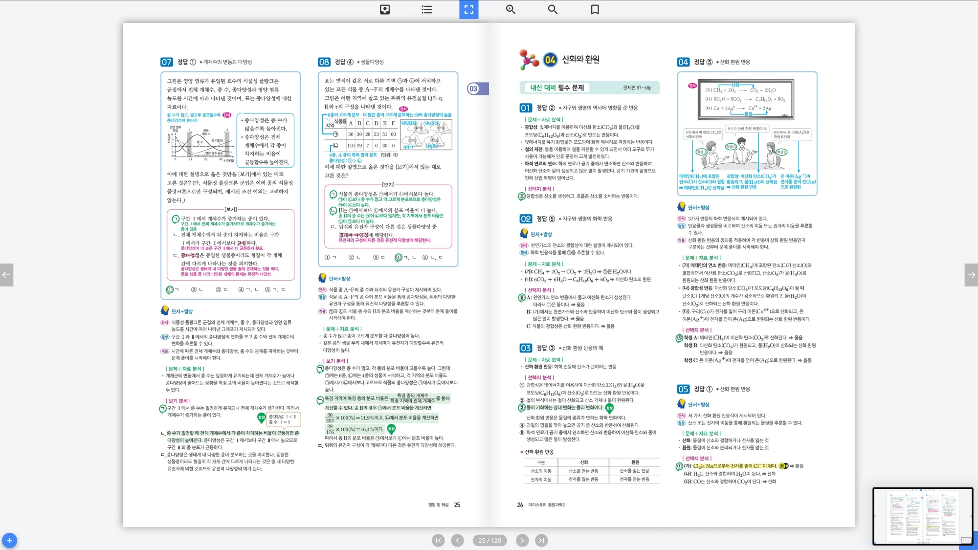 자이스토리 통합과학 2 답지 13페이지