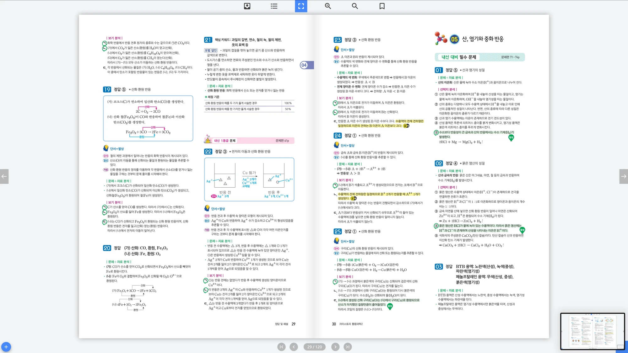 자이스토리 통합과학 2 답지 15페이지
