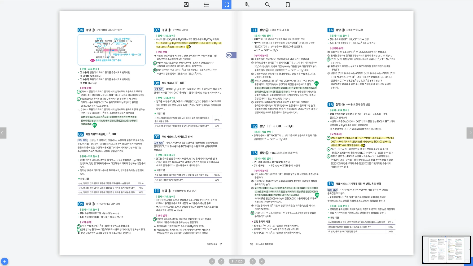 자이스토리 통합과학 2 답지 16페이지