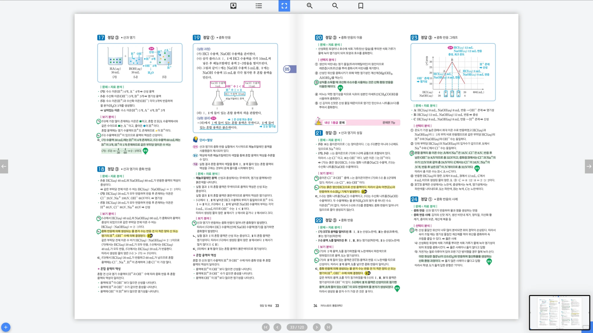 자이스토리 통합과학 2 답지 17페이지
