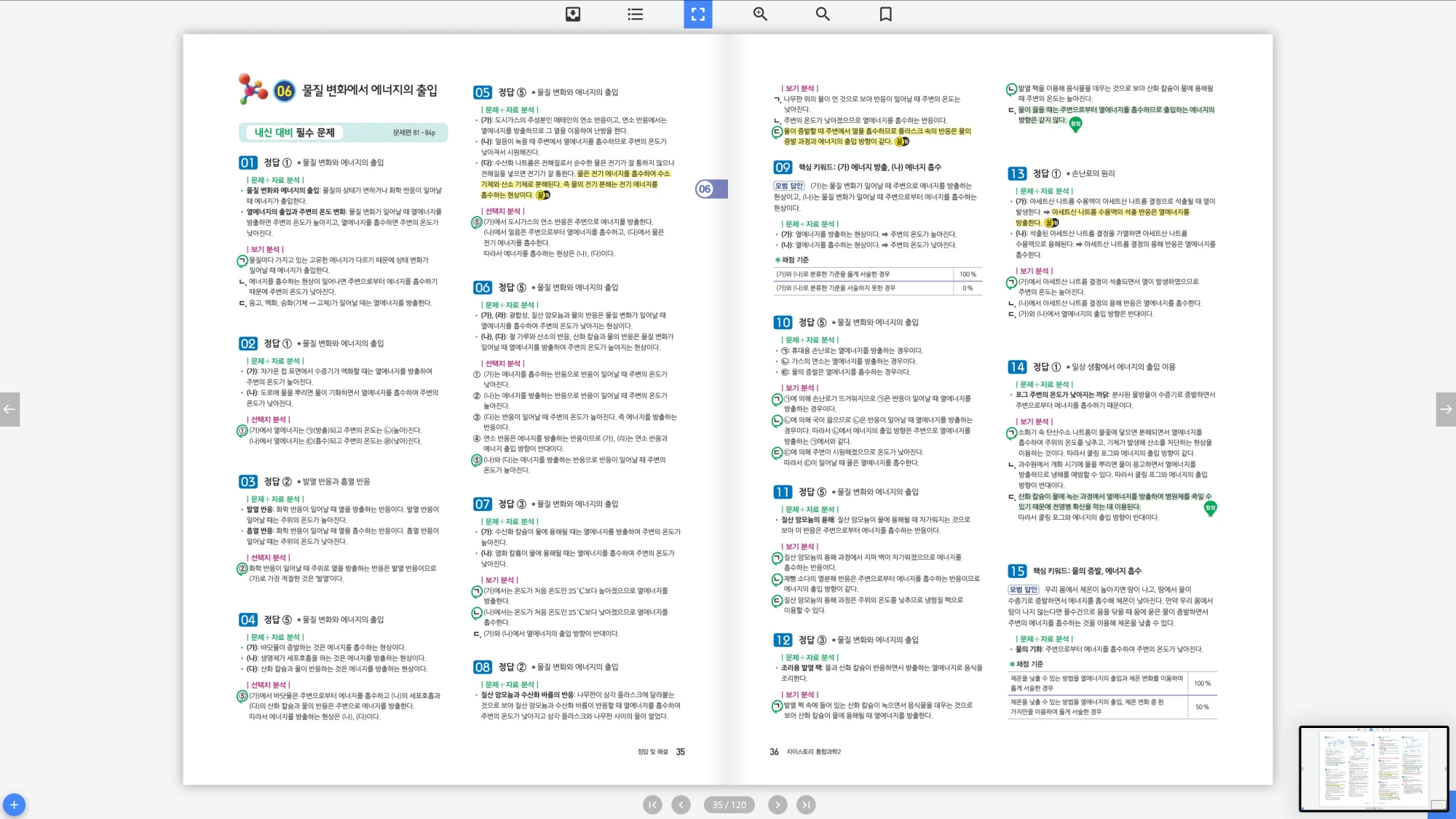 자이스토리 통합과학 2 답지 18페이지
