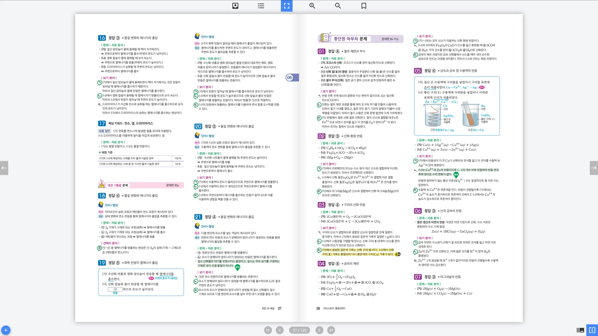 자이스토리 통합과학 2 답지 19페이지