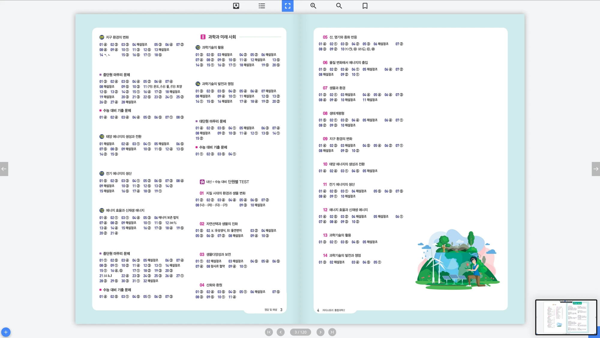 자이스토리 통합과학 2 답지 2페이지
