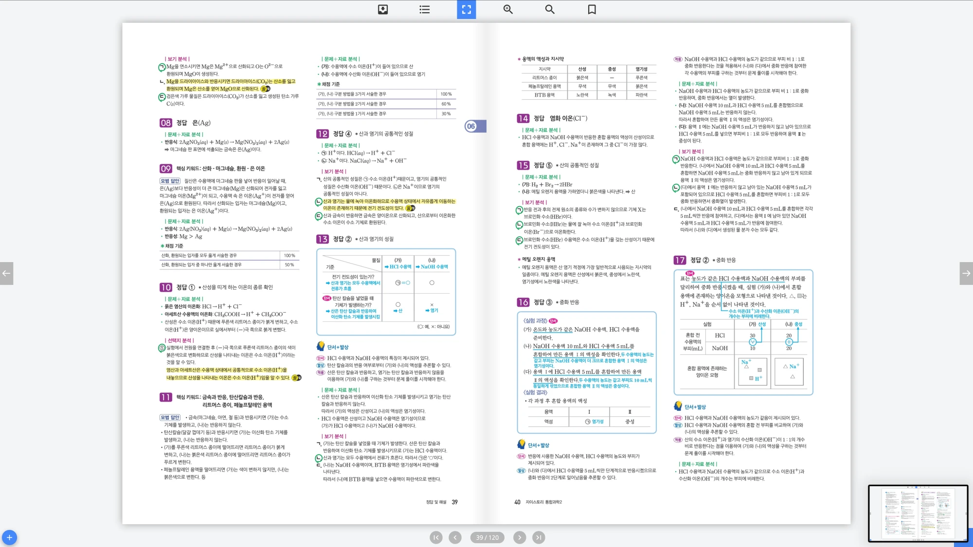 자이스토리 통합과학 2 답지 20페이지