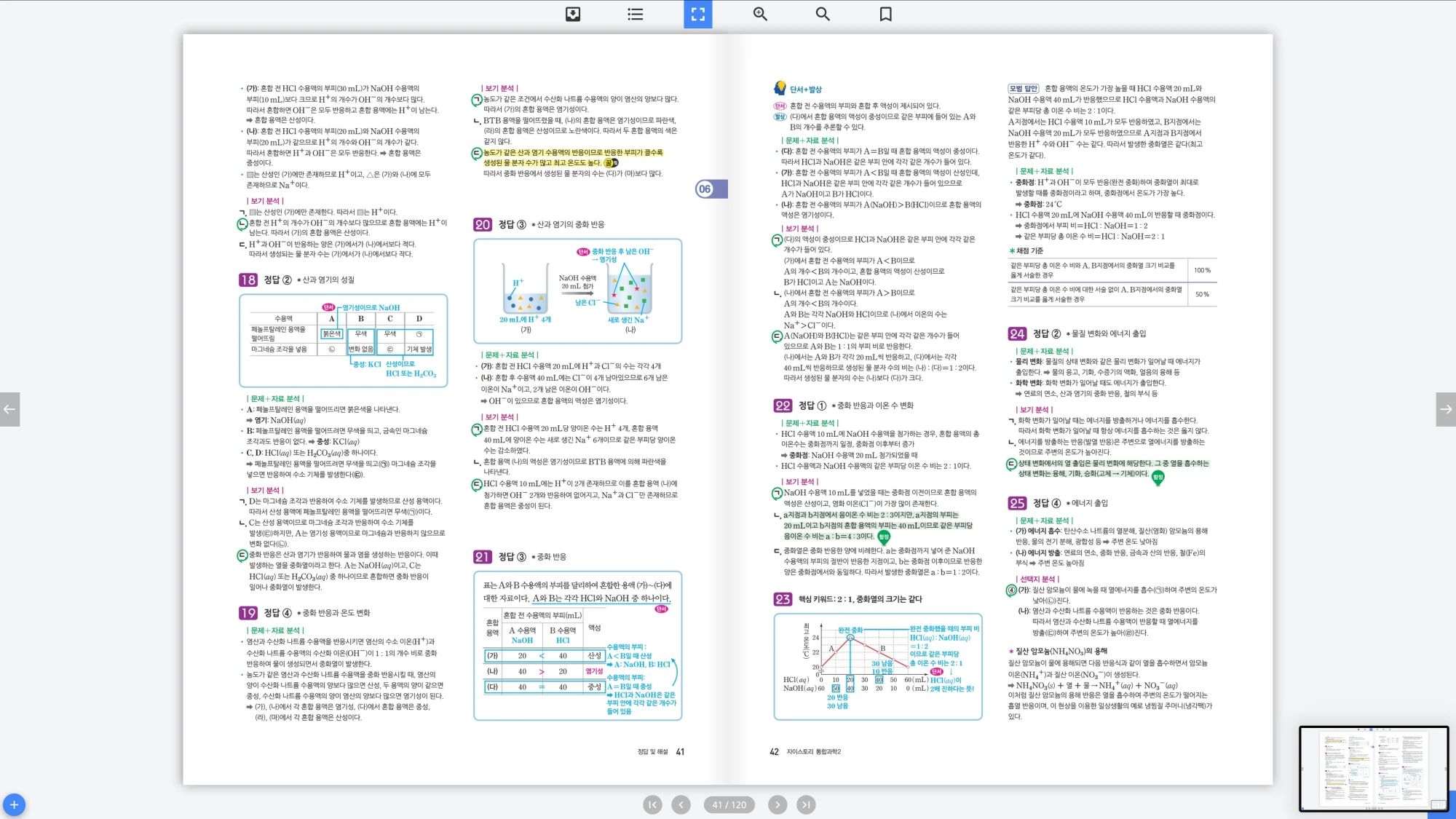 자이스토리 통합과학 2 답지 21페이지