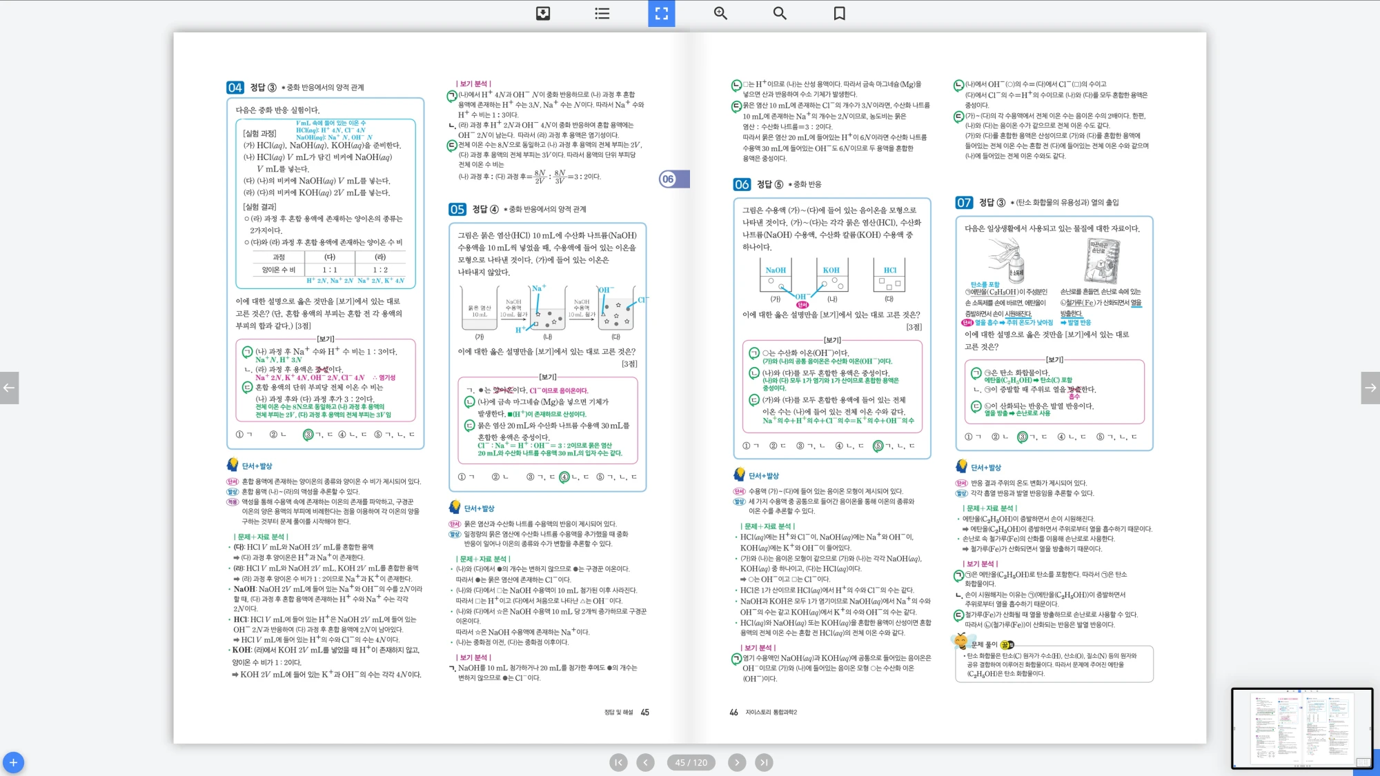 자이스토리 통합과학 2 답지 23페이지