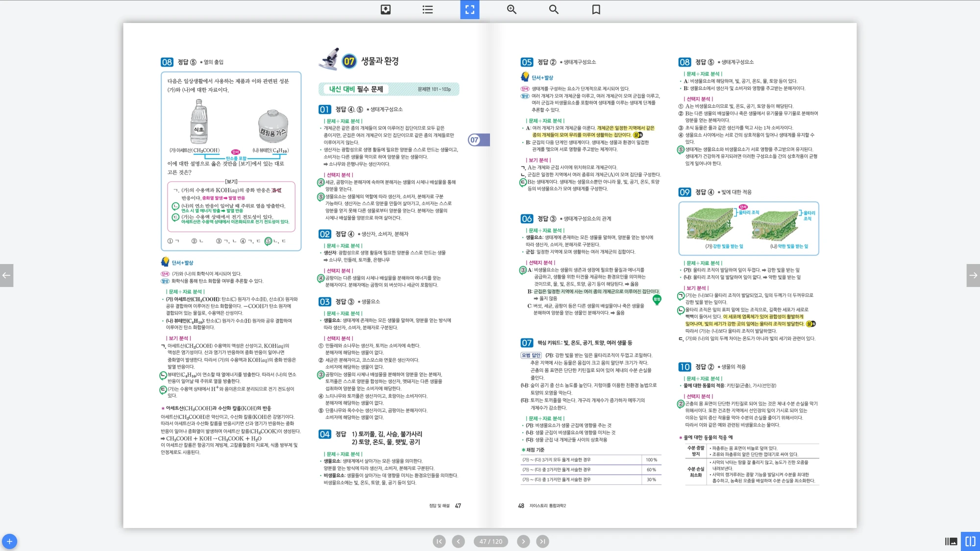 자이스토리 통합과학 2 답지 24페이지