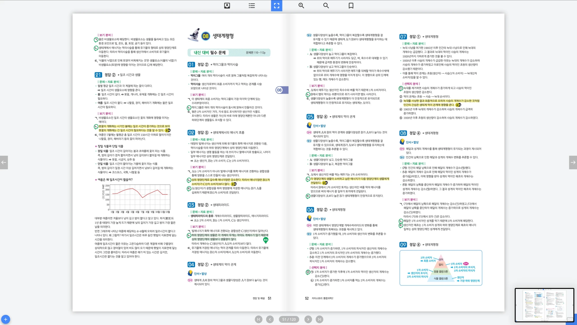 자이스토리 통합과학 2 답지 26페이지