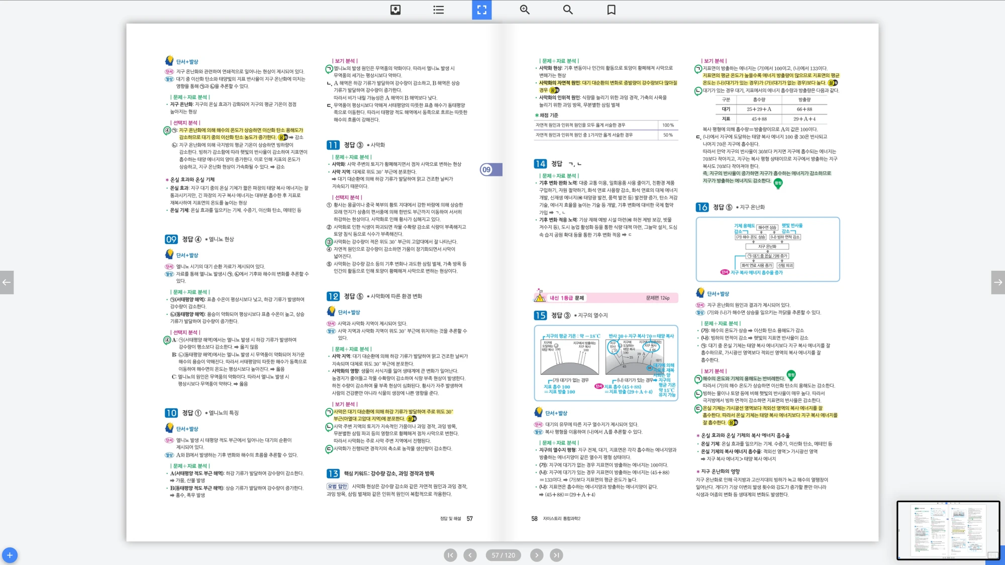 자이스토리 통합과학 2 답지 29페이지
