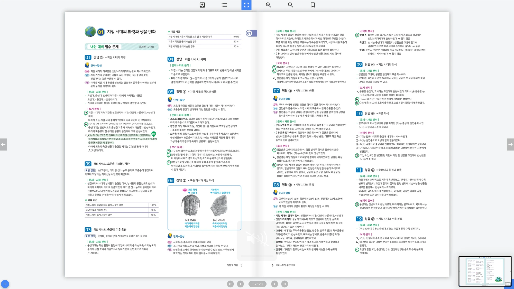 자이스토리 통합과학 2 답지 3페이지