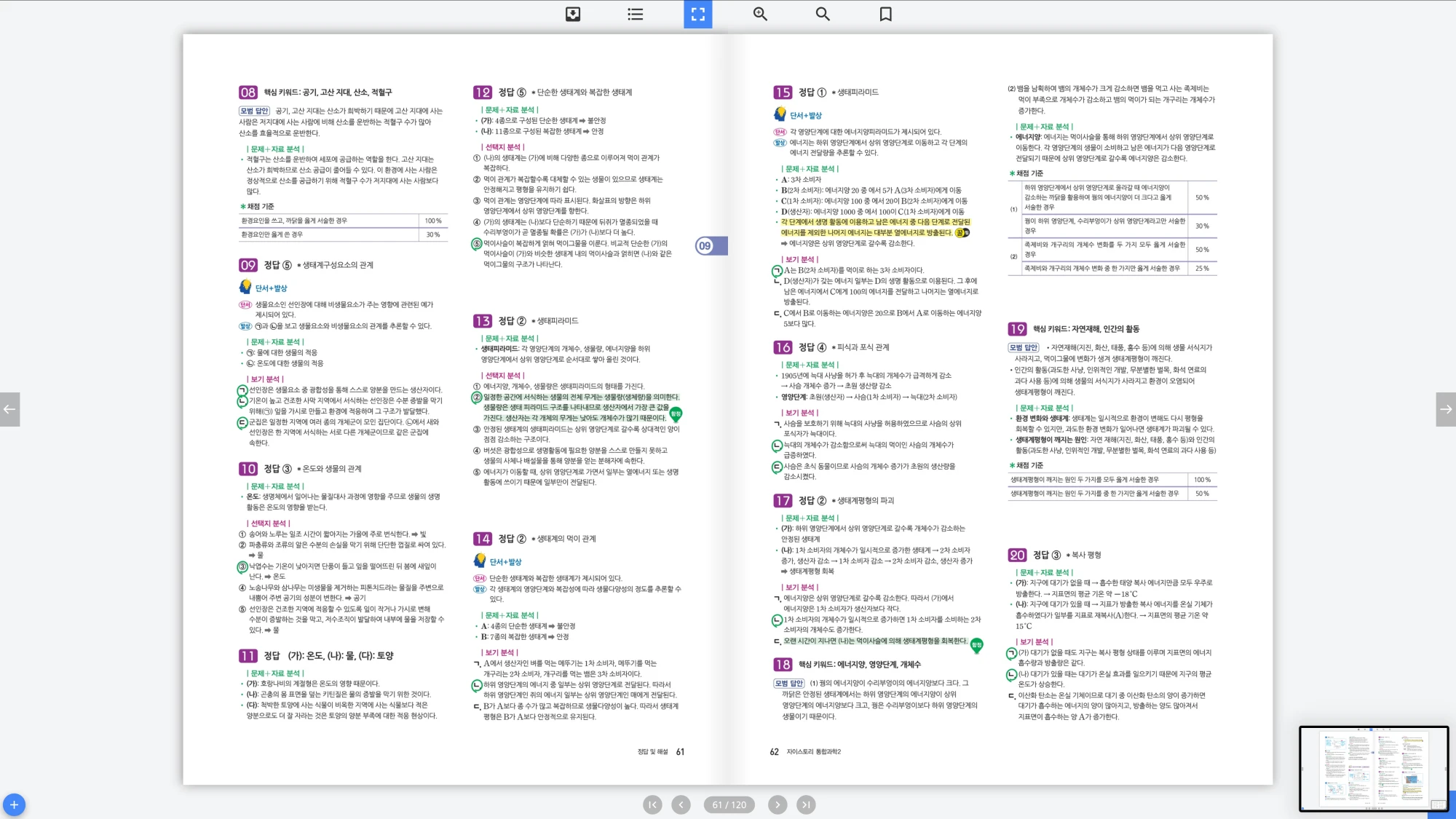 자이스토리 통합과학 2 답지 31페이지