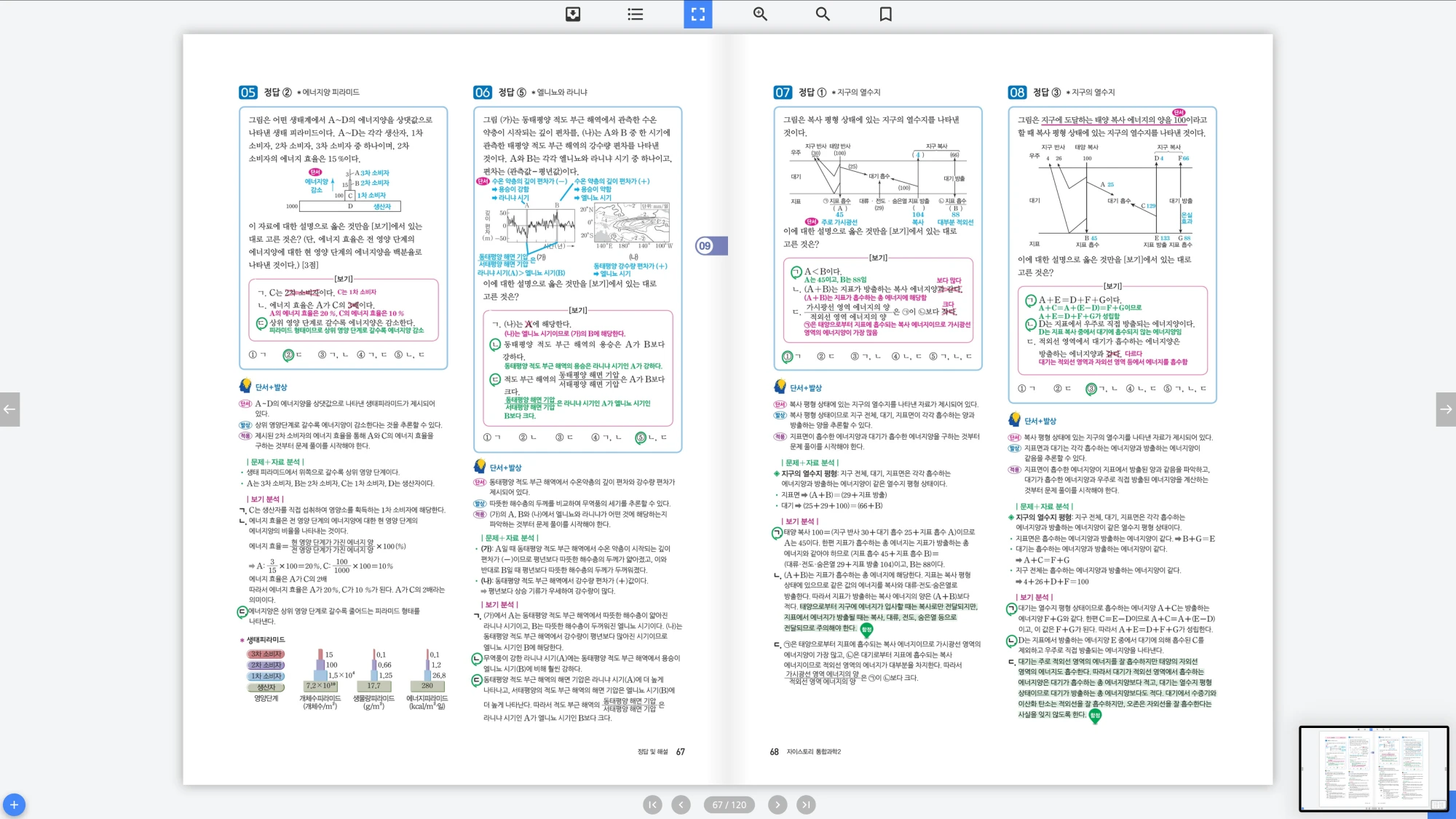 자이스토리 통합과학 2 답지 34페이지