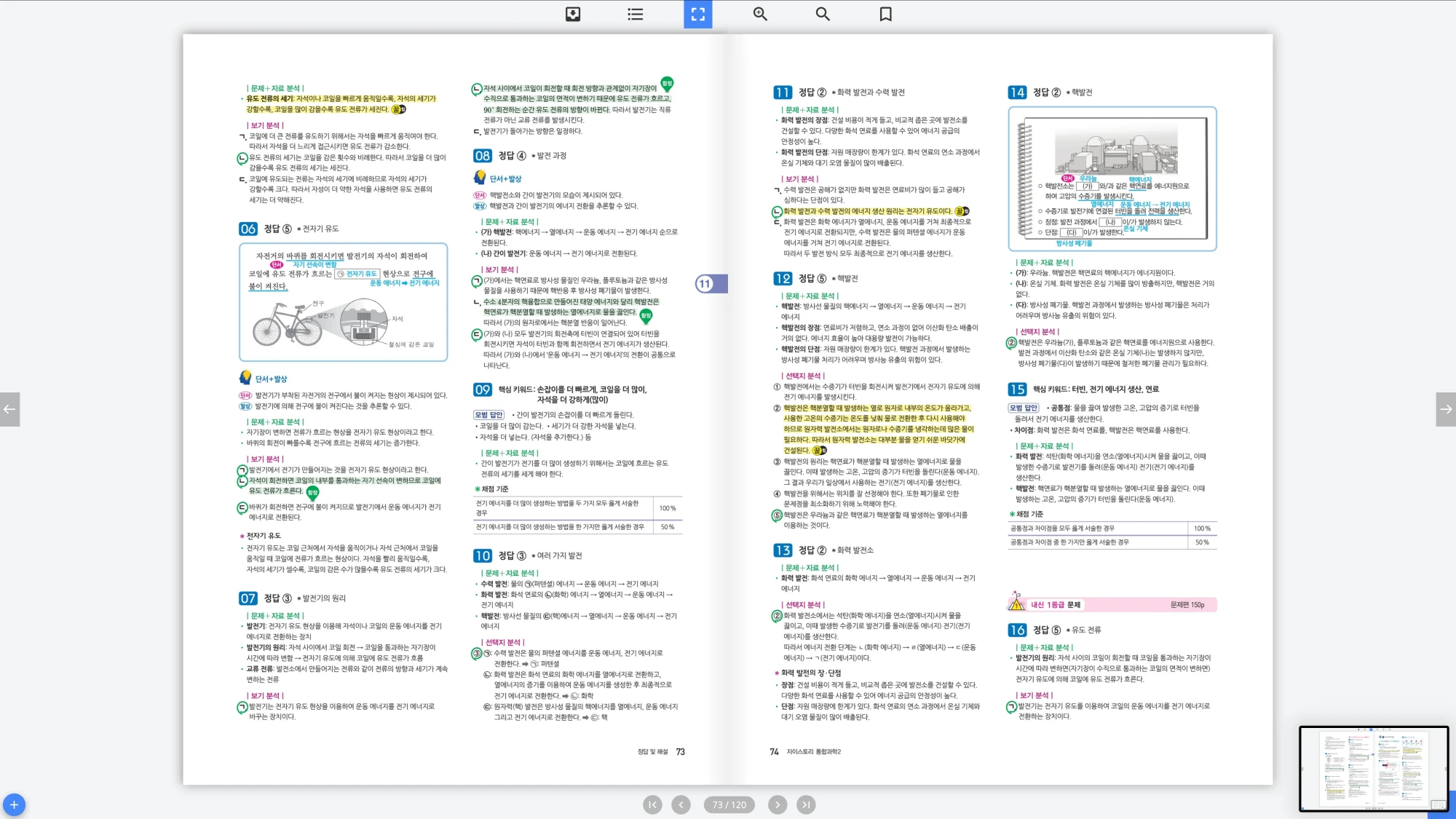 자이스토리 통합과학 2 답지 37페이지