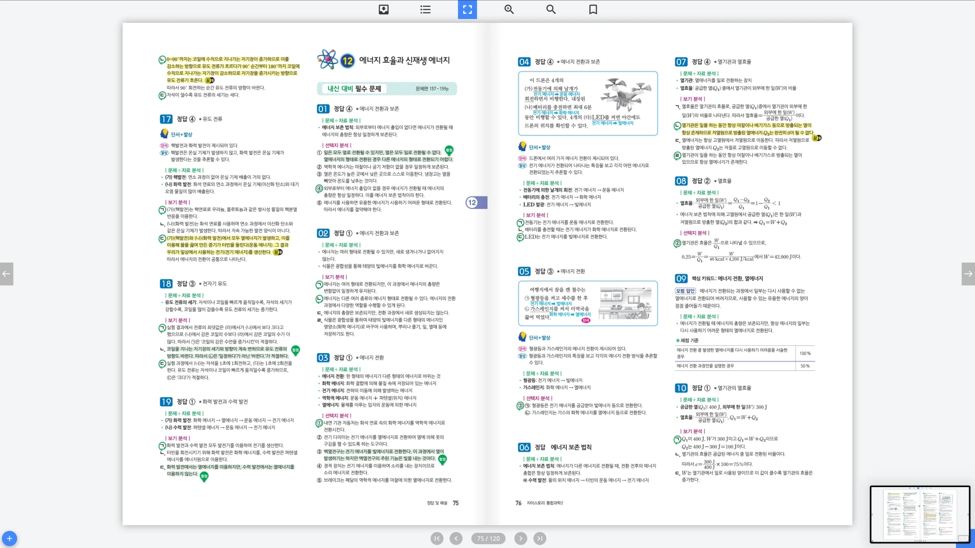 자이스토리 통합과학 2 답지 38페이지