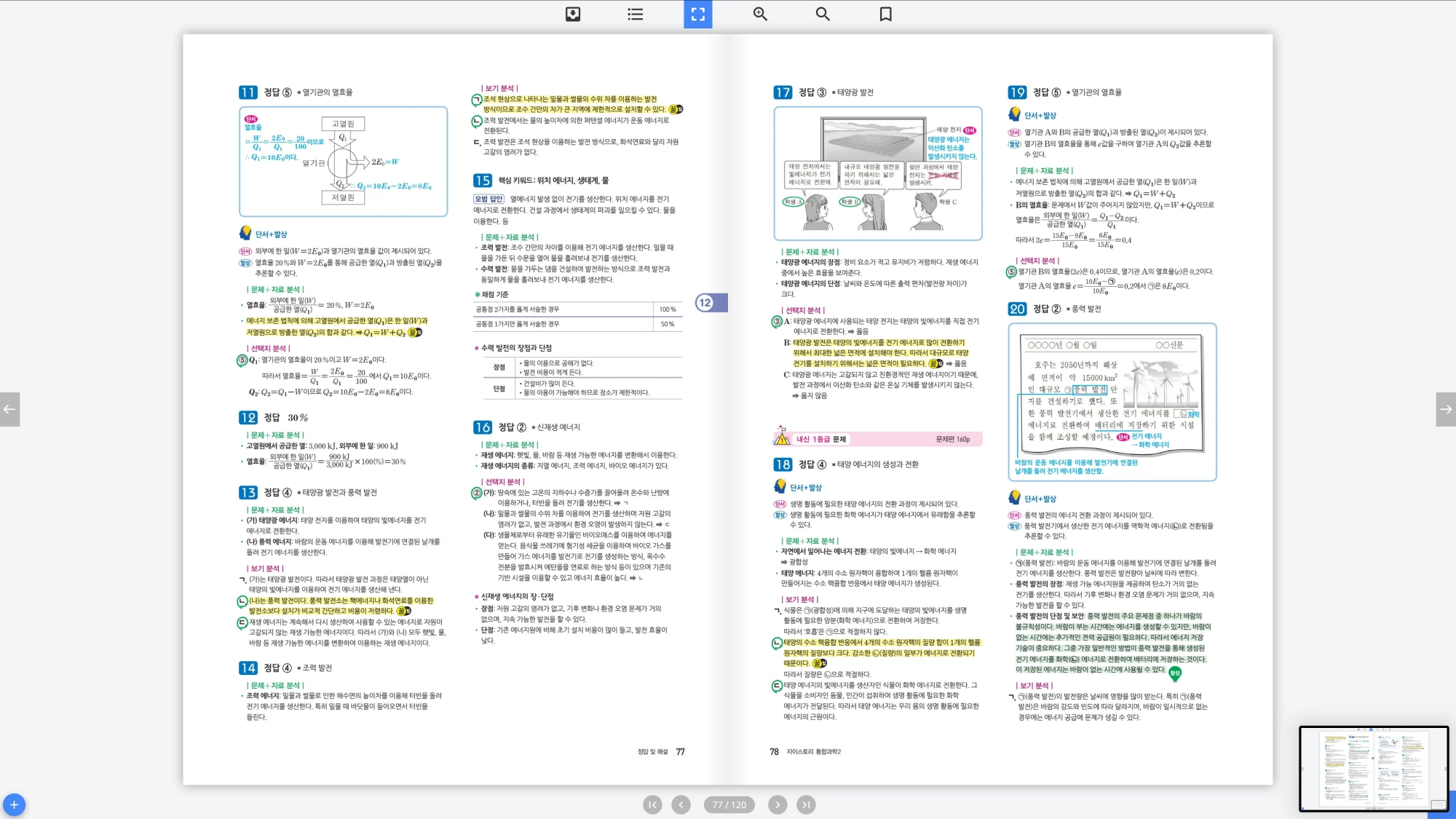 자이스토리 통합과학 2 답지 39페이지