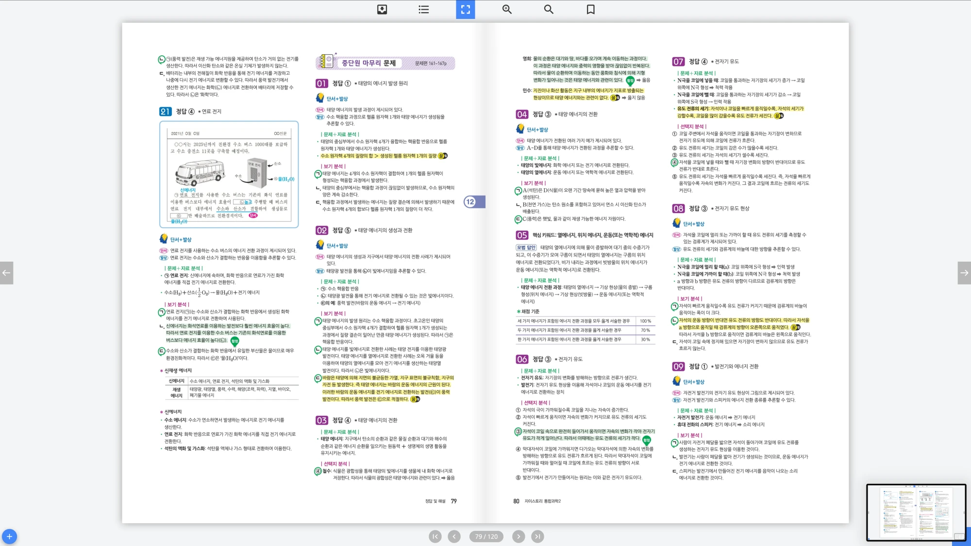 자이스토리 통합과학 2 답지 40페이지
