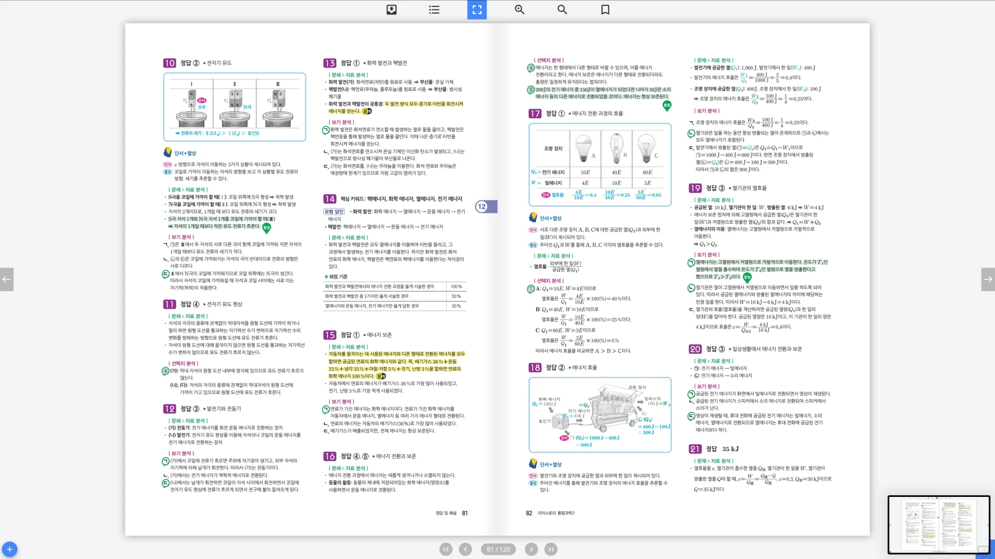 자이스토리 통합과학 2 답지 41페이지