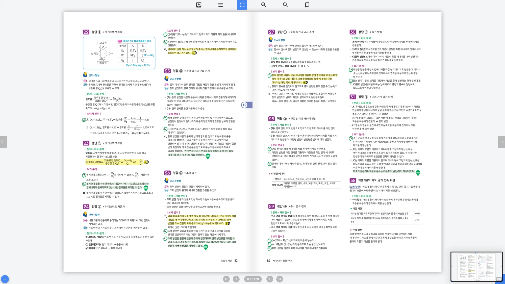 자이스토리 통합과학 2 답지 42페이지