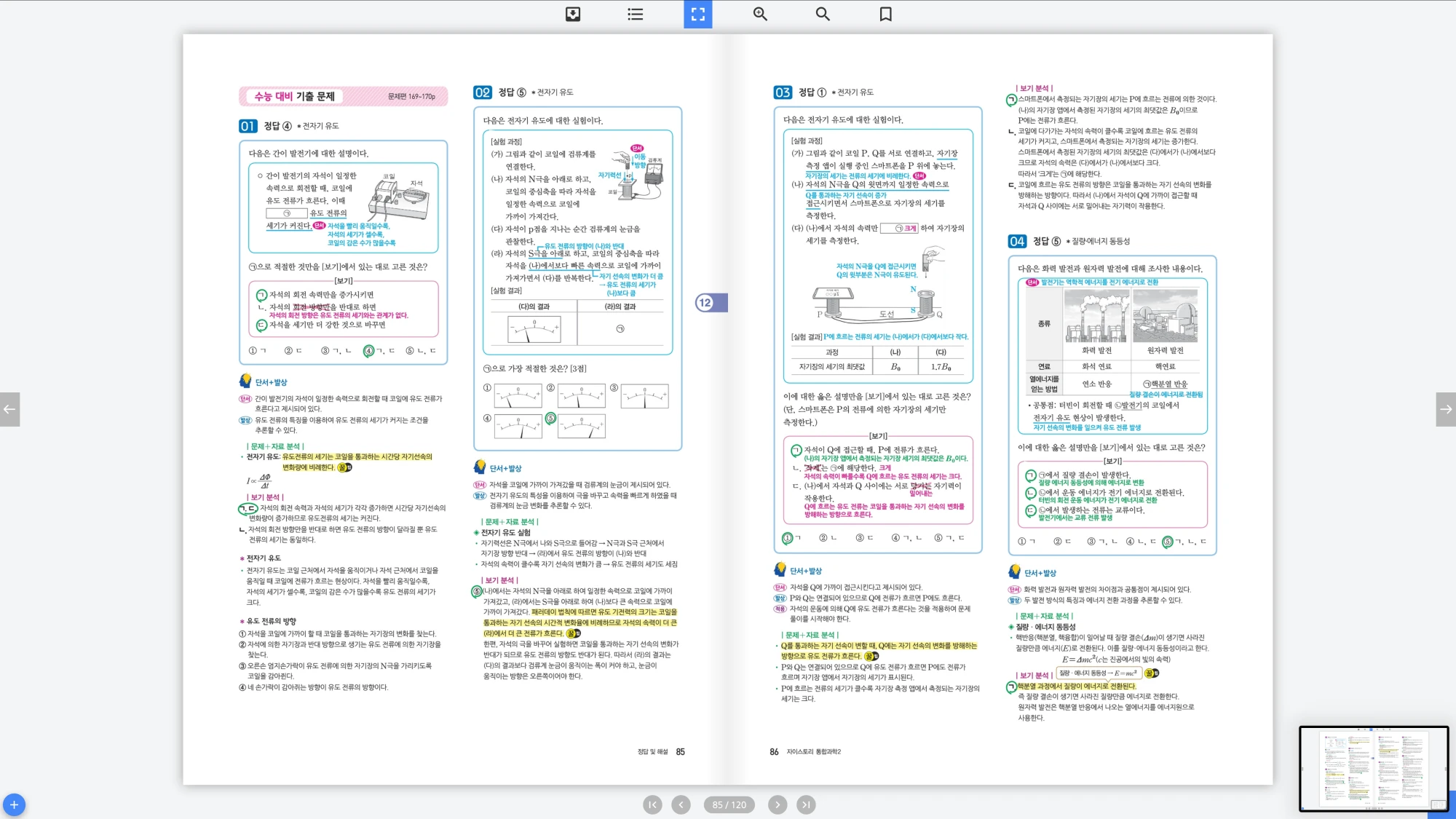 자이스토리 통합과학 2 답지 43페이지