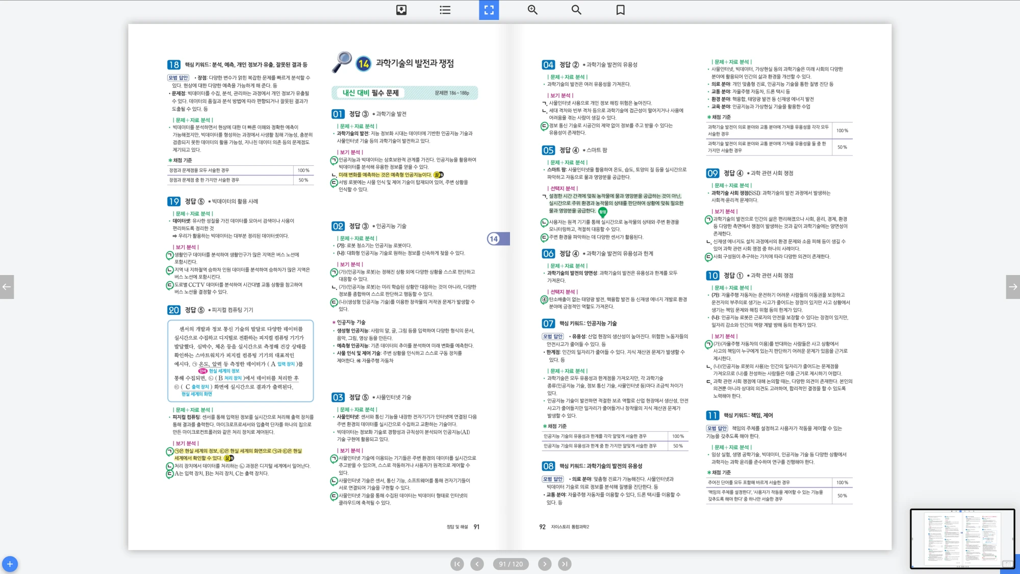 자이스토리 통합과학 2 답지 46페이지