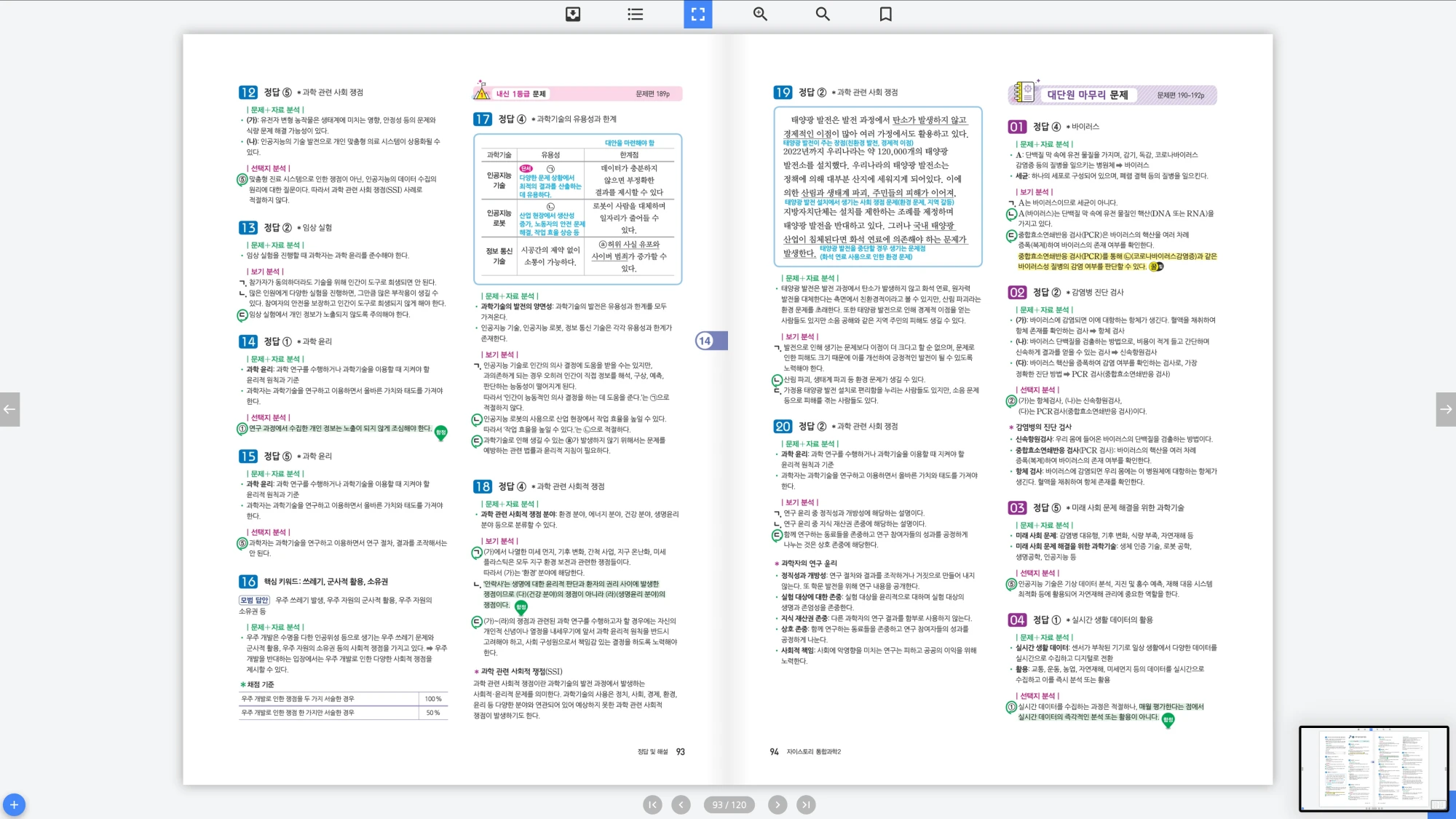 자이스토리 통합과학 2 답지 47페이지