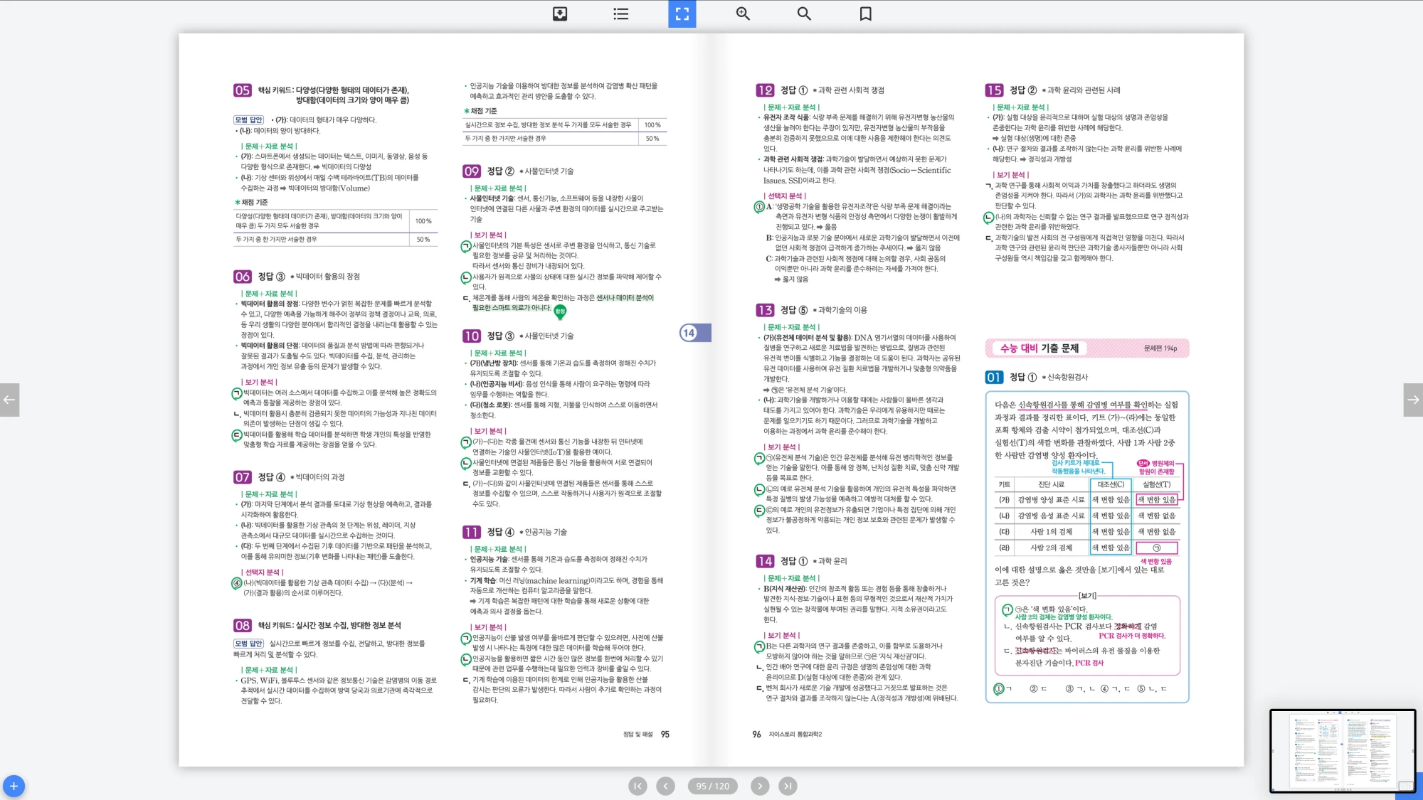자이스토리 통합과학 2 답지 48페이지