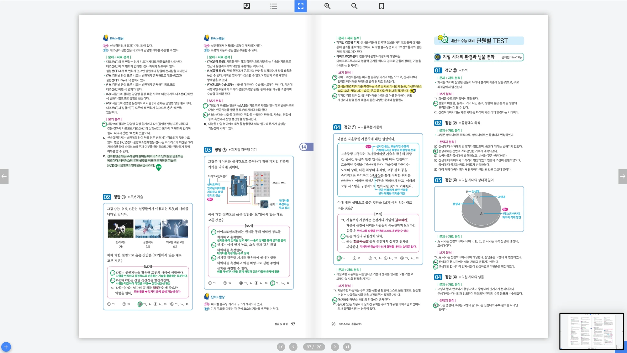 자이스토리 통합과학 2 답지 49페이지