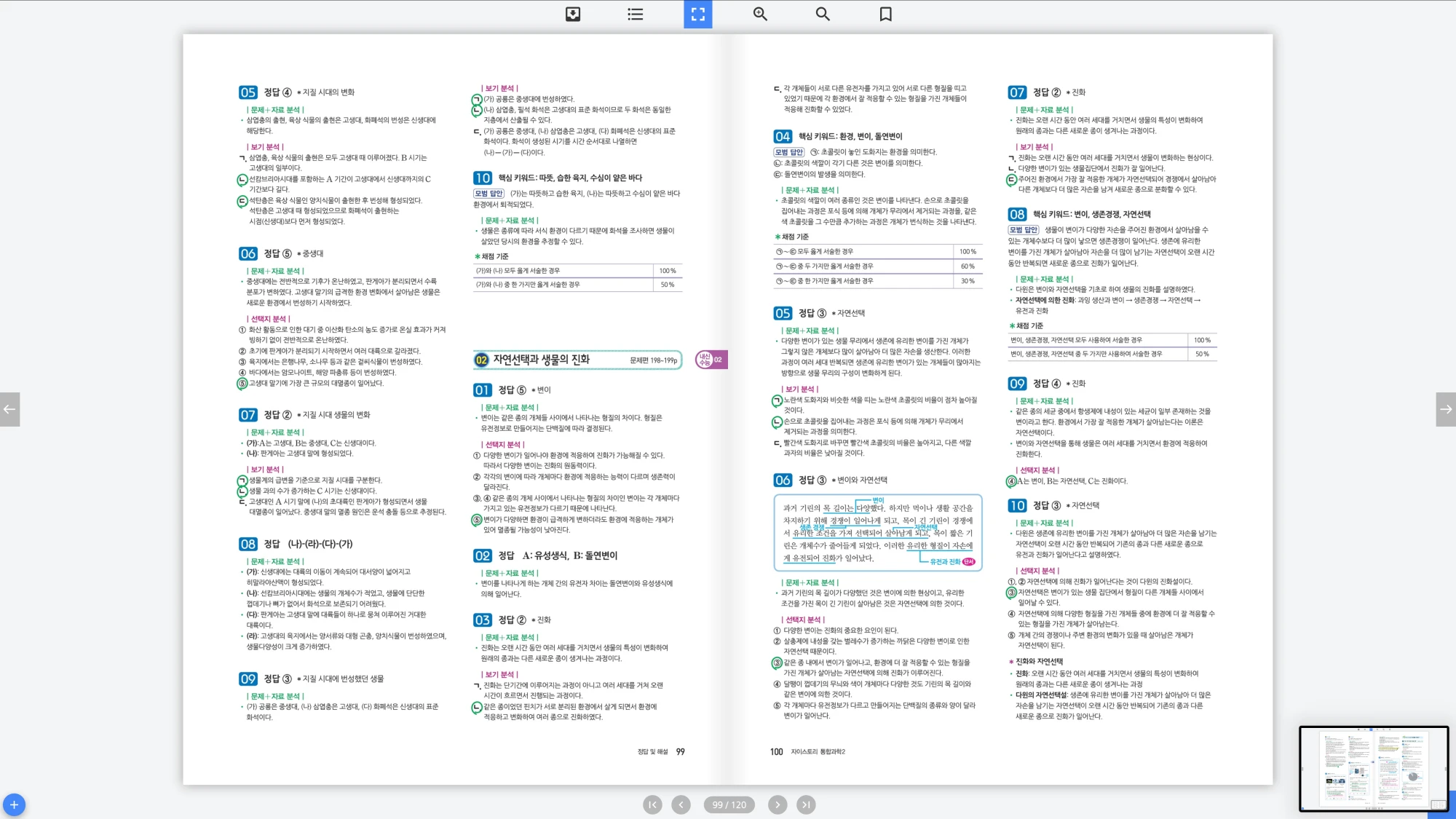 자이스토리 통합과학 2 답지 50페이지