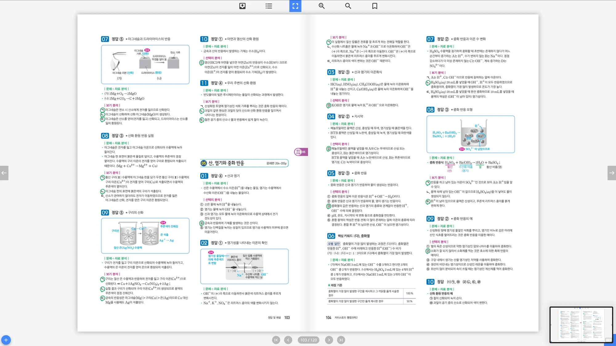 자이스토리 통합과학 2 답지 52페이지