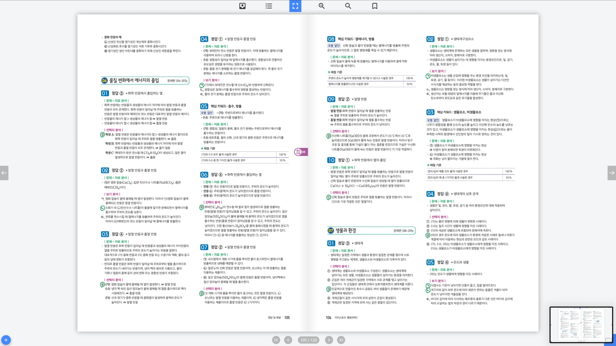 자이스토리 통합과학 2 답지 53페이지