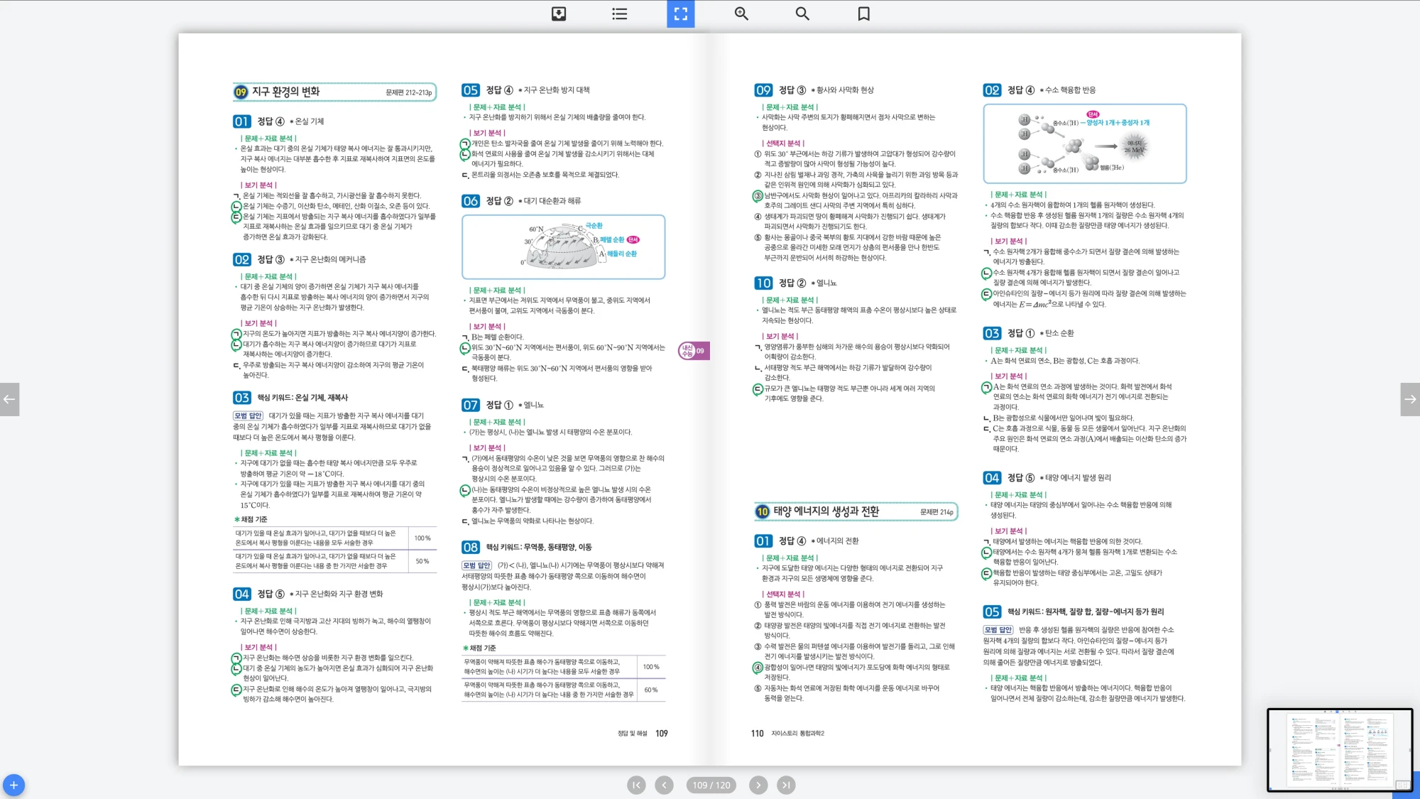 자이스토리 통합과학 2 답지 55페이지