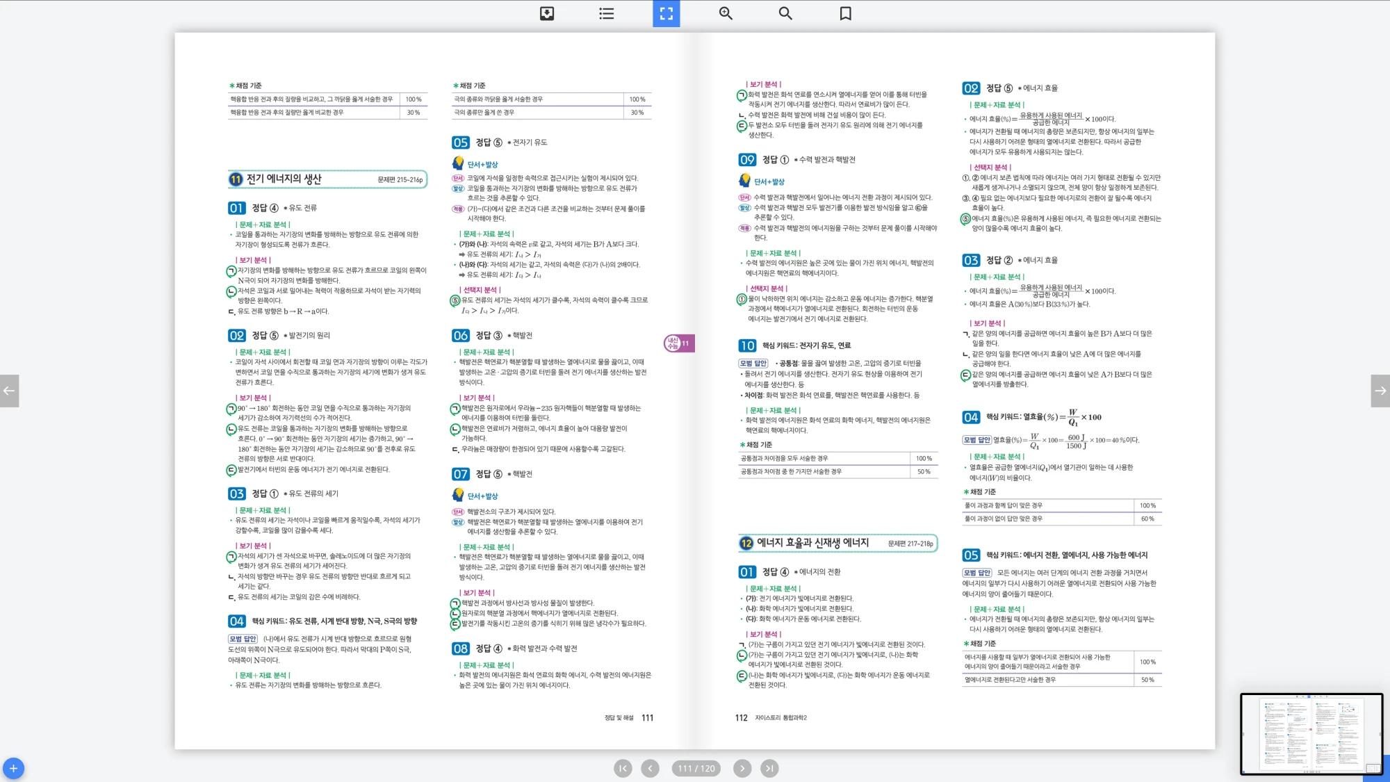 자이스토리 통합과학 2 답지 56페이지