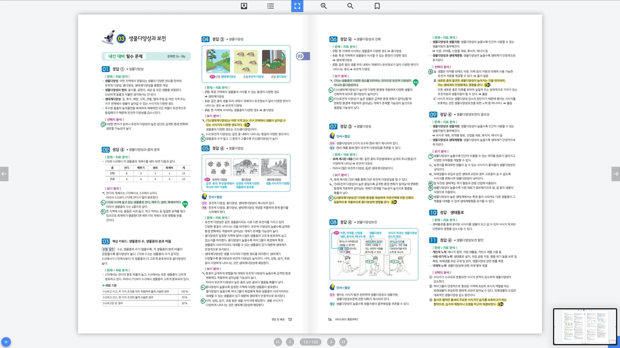 자이스토리 통합과학 2 답지 7페이지