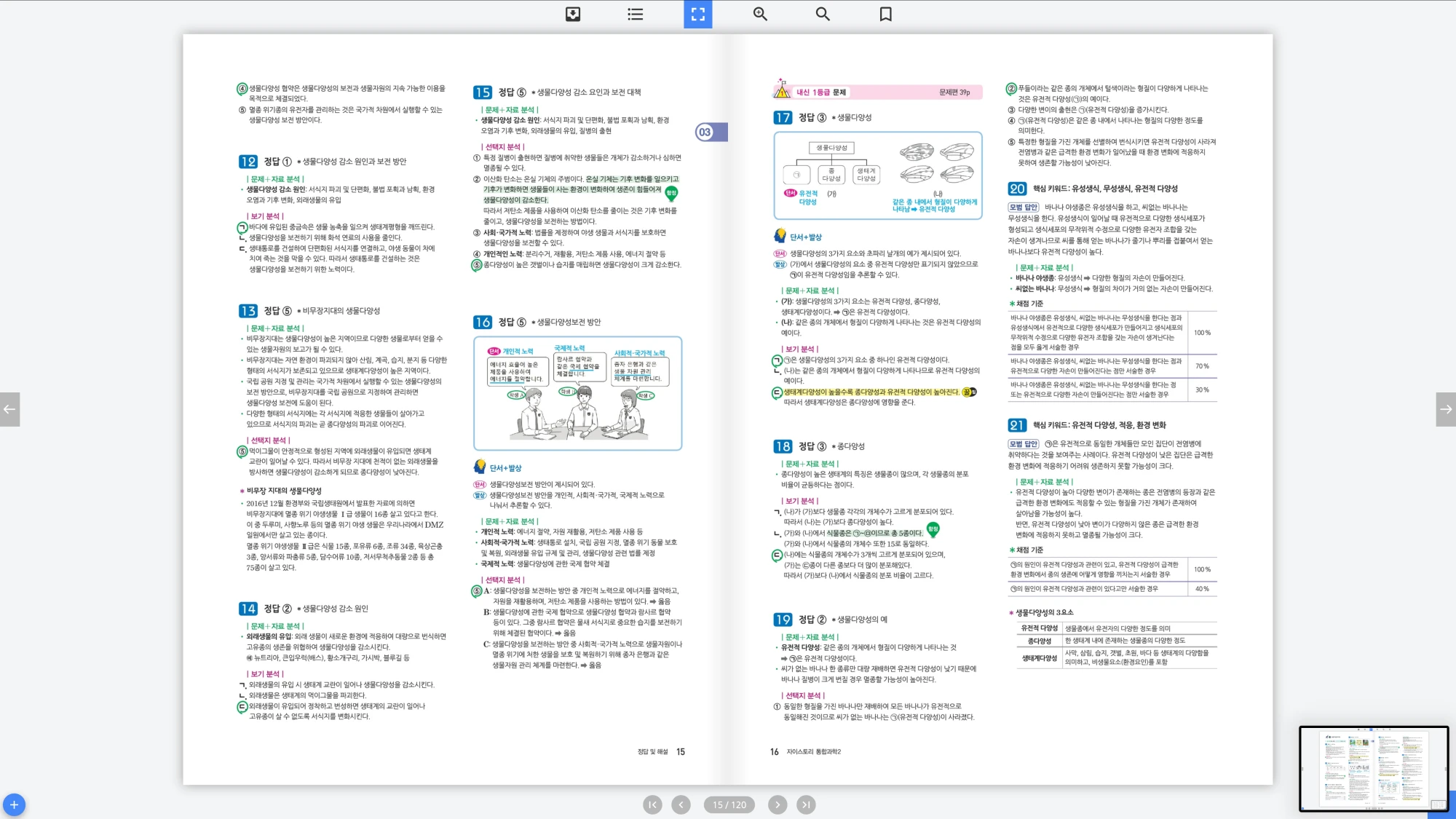 자이스토리 통합과학 2 답지 8페이지