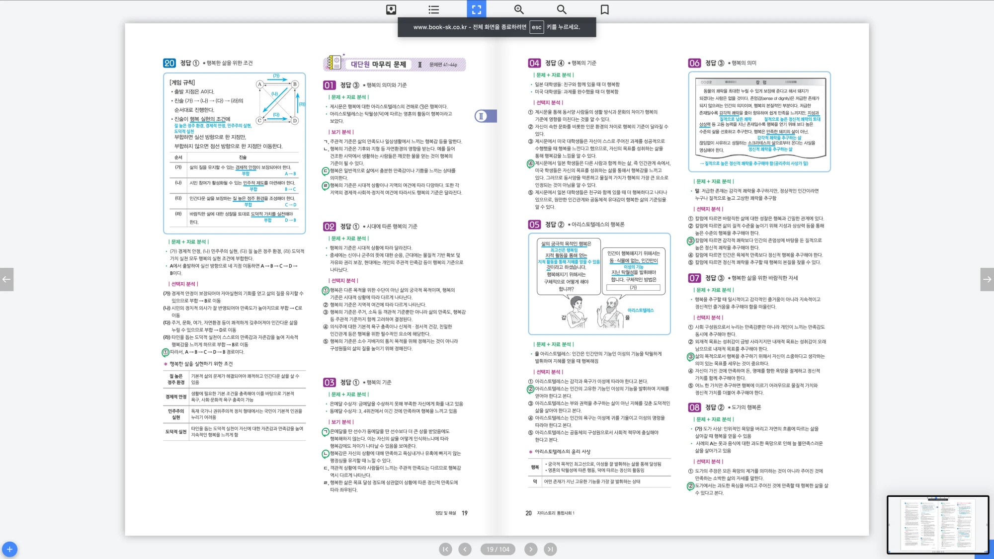 자이스토리 통합사회 1 답지 10페이지