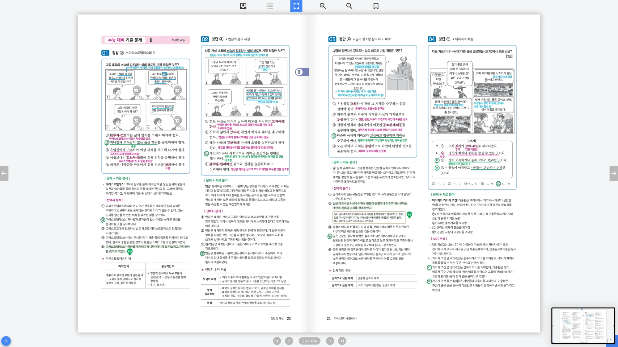 자이스토리 통합사회 1 답지 12페이지