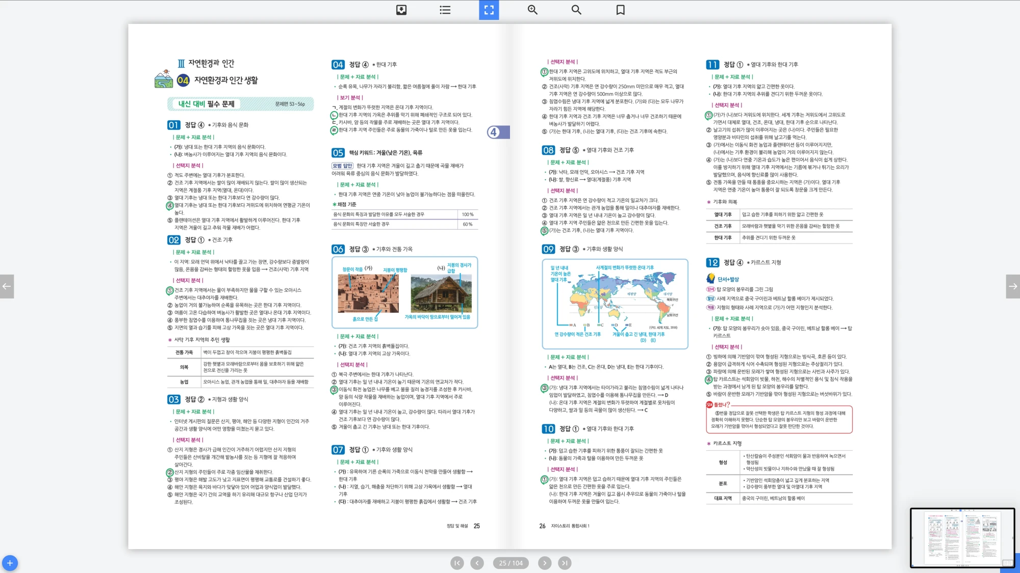 자이스토리 통합사회 1 답지 13페이지