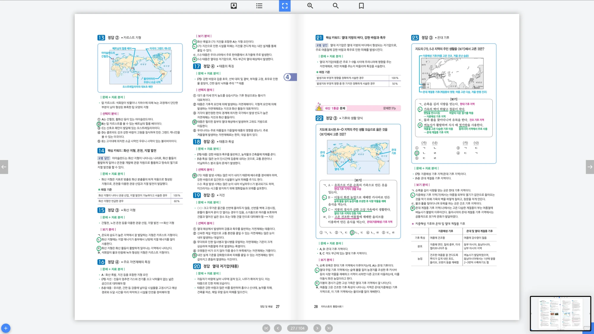 자이스토리 통합사회 1 답지 14페이지