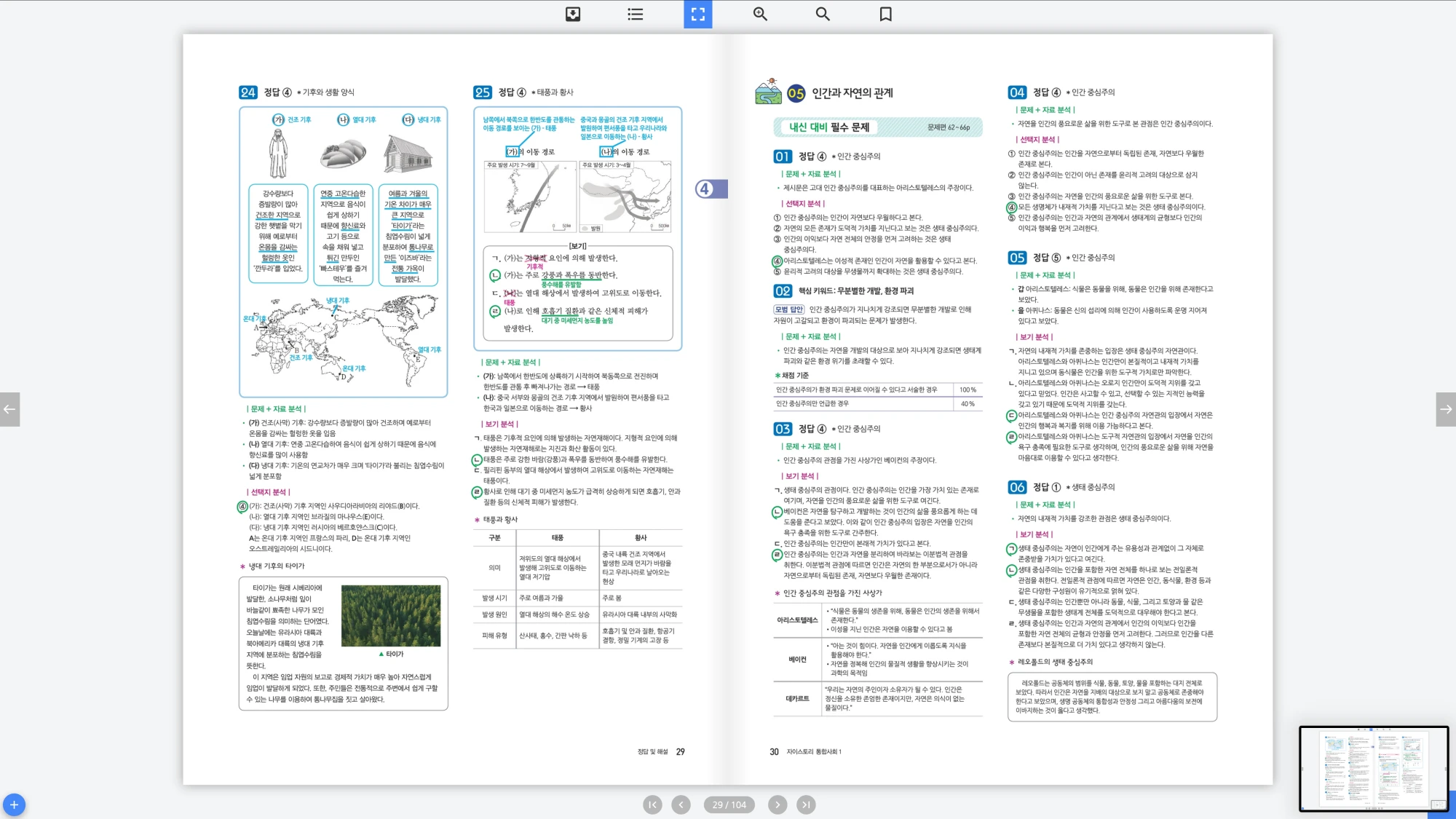 자이스토리 통합사회 1 답지 15페이지