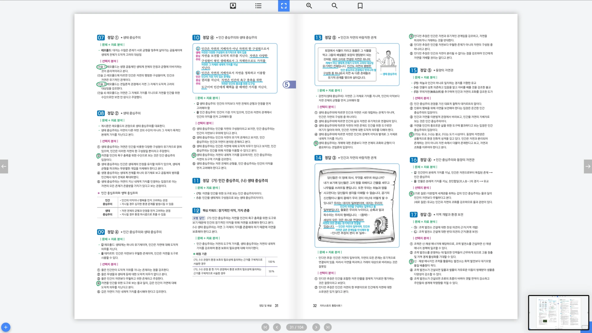 자이스토리 통합사회 1 답지 16페이지