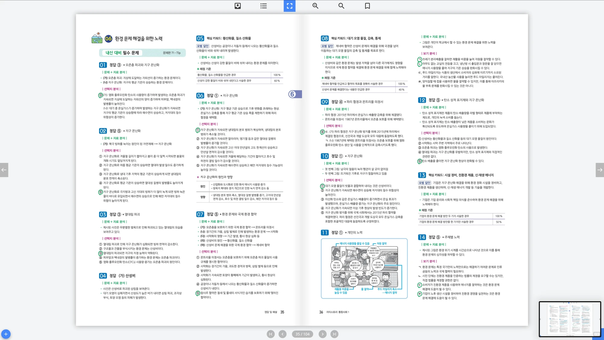 자이스토리 통합사회 1 답지 18페이지