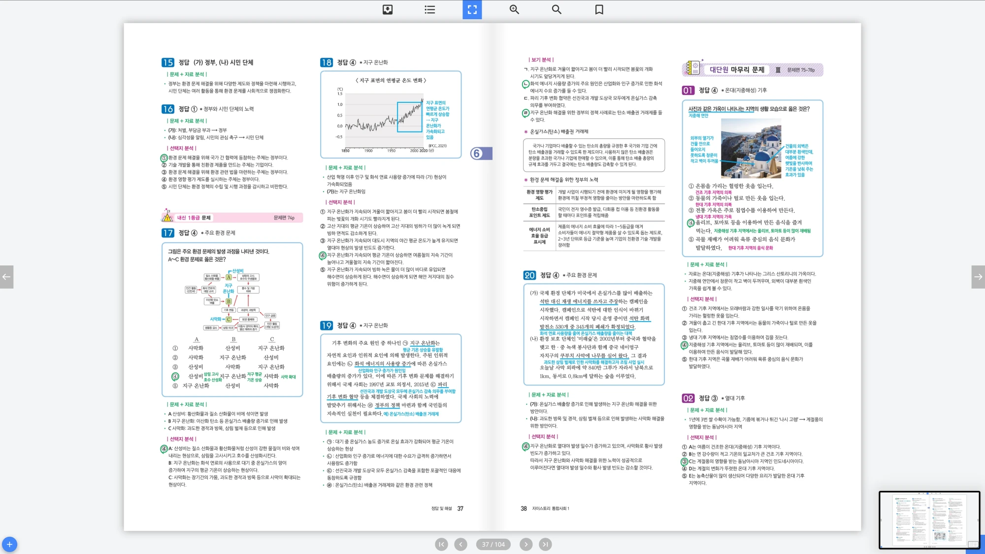자이스토리 통합사회 1 답지 19페이지