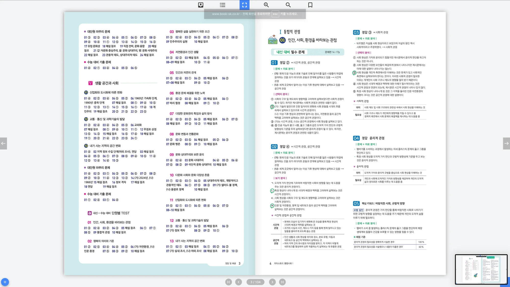 자이스토리 통합사회 1 답지 2페이지
