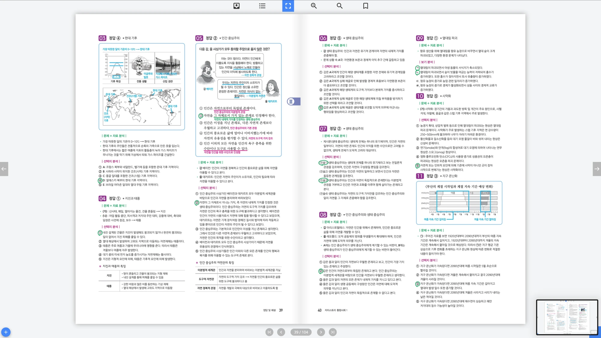 자이스토리 통합사회 1 답지 20페이지