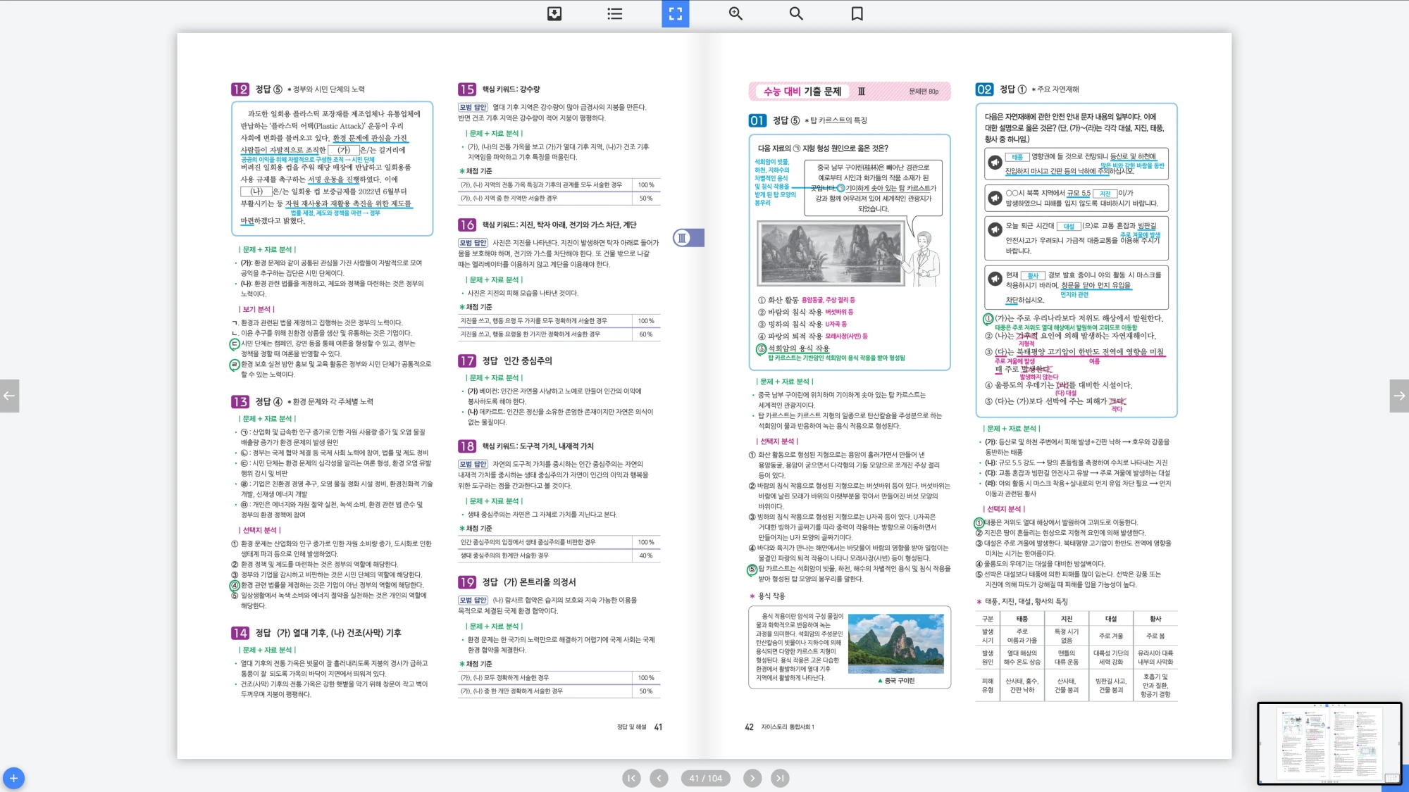 자이스토리 통합사회 1 답지 21페이지
