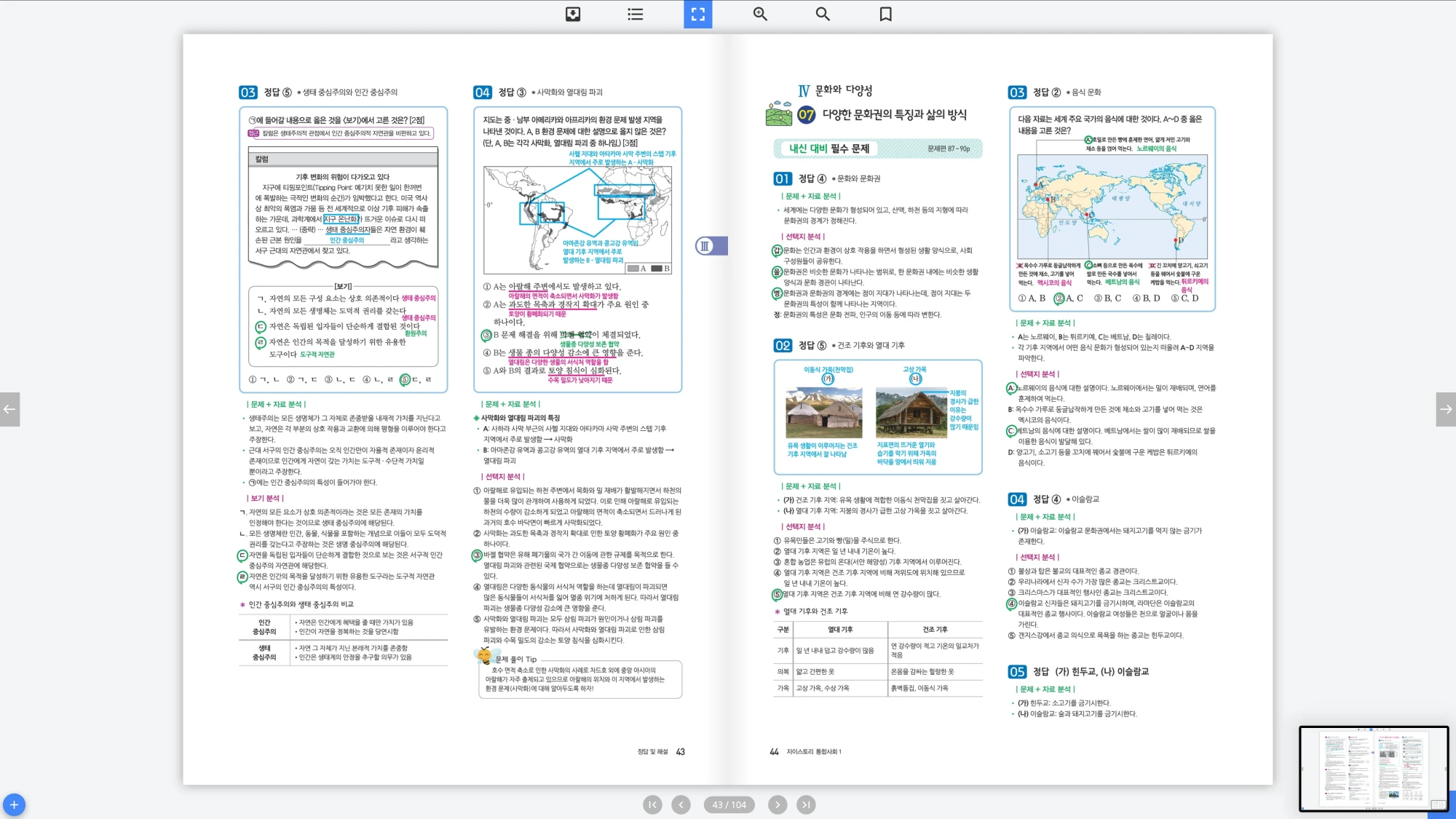 자이스토리 통합사회 1 답지 22페이지