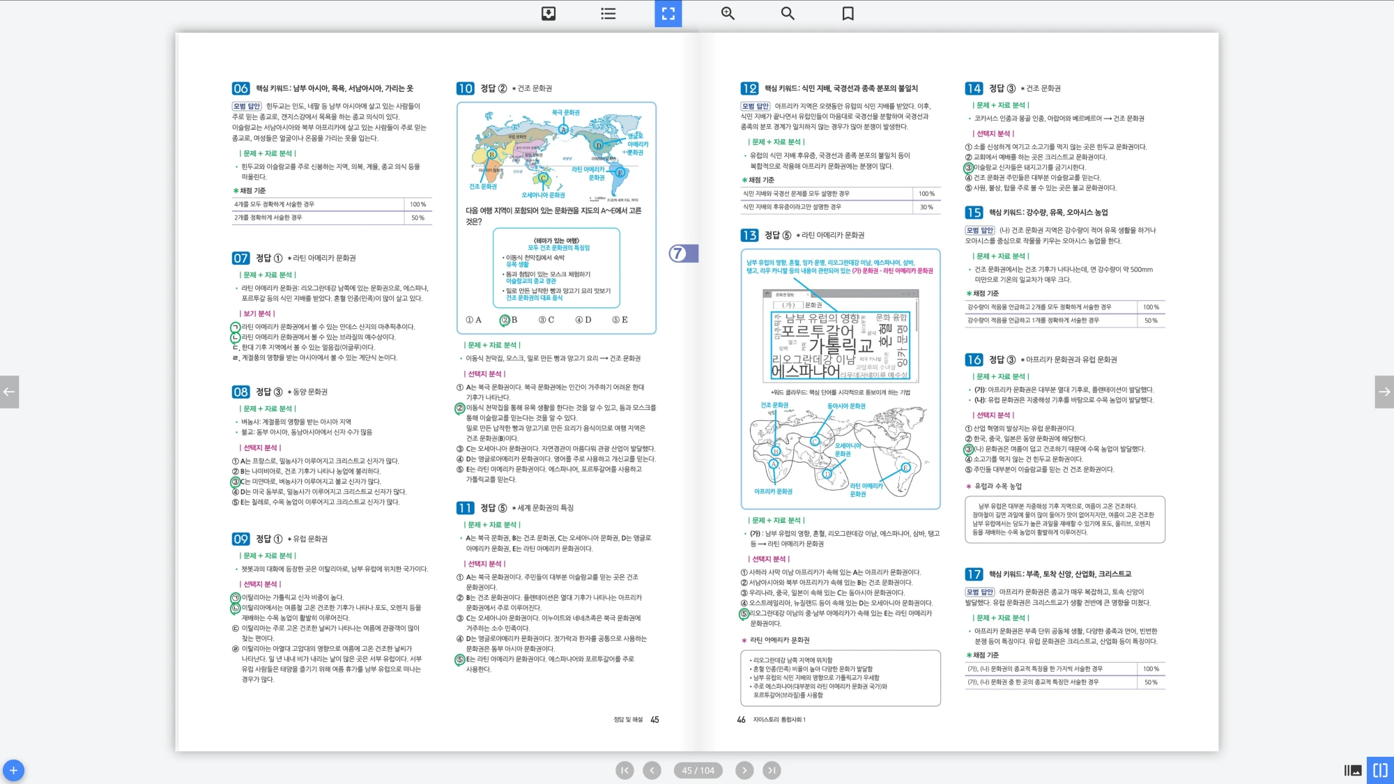 자이스토리 통합사회 1 답지 23페이지
